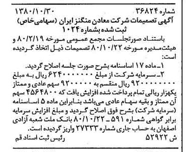 خبر روزنامه رسمی شماره 16583 چاپ شده در تاريخ 1380/11 درباره شرکت معادن منگنز ایران