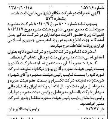 خبر روزنامه رسمی شماره 16584 چاپ شده در تاريخ 1380/11 درباره شرکت تکافو
