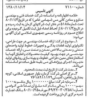 خبر روزنامه رسمی شماره 16595 چاپ شده در تاريخ 1380/11 درباره شرکت خدمات فنی و مهندسی صنایع و معادن کانی مس