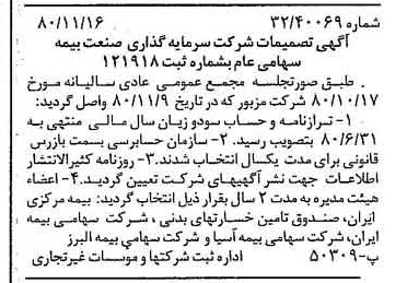 خبر روزنامه رسمی شماره 16598 چاپ شده در تاريخ 1380/11 درباره شرکت سرمایه گذاری صنعت بیمه
