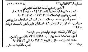 خبر روزنامه رسمی شماره 16600 چاپ شده در تاريخ 1380/11 دقت 97 درباره شرکت کارخانجات دارو پخش