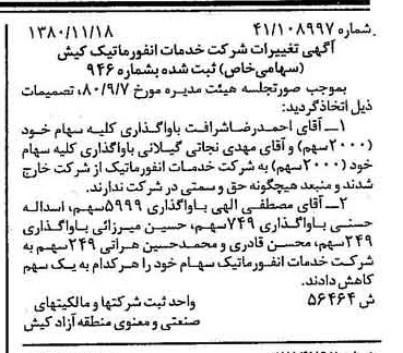 خبر روزنامه رسمی شماره 16602 چاپ شده در تاريخ 1380/12 درباره شرکت خدمات انفورماتیک کیش