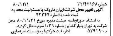 خبر روزنامه رسمی شماره 16609 چاپ شده در تاريخ 1380/12 دقت 95 درباره شرکت ایران دارو