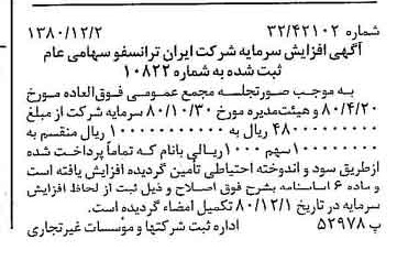 خبر روزنامه رسمی شماره 16611 چاپ شده در تاريخ 1380/12 درباره شرکت ایران ترانسفو
