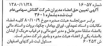 خبر روزنامه رسمی شماره 16616 چاپ شده در تاريخ 1380/12 درباره شرکت گلتاش