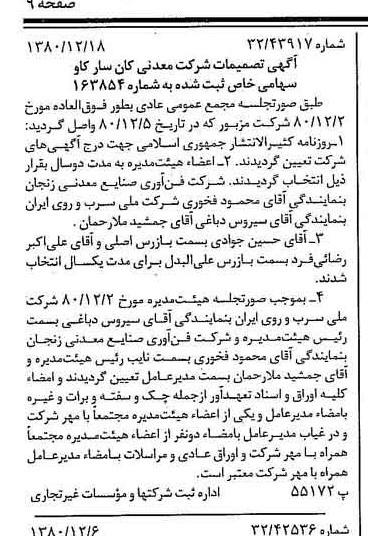 خبر روزنامه رسمی شماره 16620 چاپ شده در تاريخ 1380/12 درباره شرکت معدنی کان سار کاو