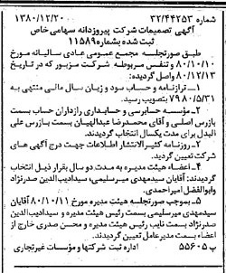 خبر روزنامه رسمی شماره 16626 چاپ شده در تاريخ 1381/01 درباره مؤسسه داوران حساب