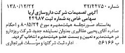 خبر روزنامه رسمی شماره 16629 چاپ شده در تاريخ 1381/01 درباره شرکت داروسازی آریا