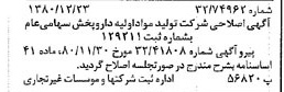 خبر روزنامه رسمی شماره 16629 چاپ شده در تاريخ 1381/01 درباره شرکت تولید مواد اولیه داروپخش