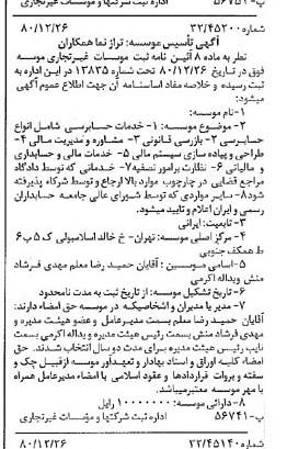 خبر روزنامه رسمی شماره 16630 چاپ شده در تاريخ 1381/01 درباره مؤسسه تراز نما همکاران