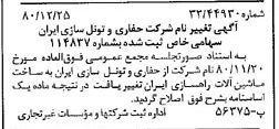 خبر روزنامه رسمی شماره 16630 چاپ شده در تاريخ 1381/01 دقت 82 درباره شرکت مهندسی و قطعات ماشین آلات راهسازی ایران