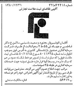 خبر روزنامه رسمی شماره 16630 چاپ شده در تاريخ 1381/01 درباره شرکت سرمایه گذاری صندوق بازنشستگی کشوری