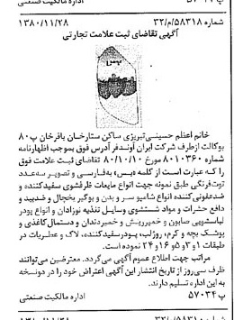 خبر روزنامه رسمی شماره 16630 چاپ شده در تاريخ 1381/01 دقت 100 درباره شرکت ایران آوند فر