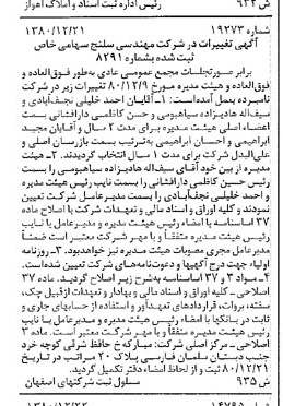 خبر روزنامه رسمی شماره 16638 چاپ شده در تاريخ 1381/01 درباره شرکت بانک سامان