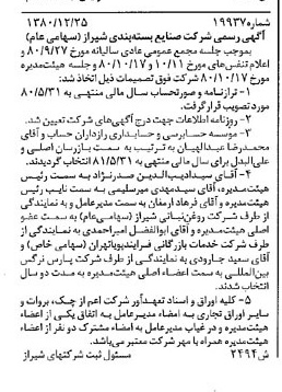 خبر روزنامه رسمی شماره 16643 چاپ شده در تاريخ 1381/02 درباره مؤسسه داوران حساب