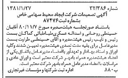 خبر روزنامه رسمی شماره 16645 چاپ شده در تاريخ 1381/02 درباره شرکت ایجاد محیط