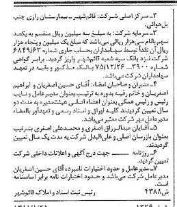 خبر روزنامه رسمی شماره 16648 چاپ شده در تاريخ 1381/02 درباره مؤسسه داوران حساب