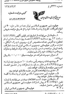 خبر روزنامه رسمی شماره 16650 چاپ شده در تاريخ 1381/02 درباره شرکت هواپیمایی جمهوری اسلامی ایران
