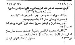 خبر روزنامه رسمی شماره 16652 چاپ شده در تاريخ 1381/02 درباره شرکت هواپیمایی ماهان