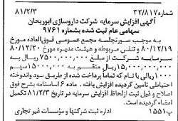 خبر روزنامه رسمی شماره 16655 چاپ شده در تاريخ 1381/02 درباره شرکت داروسازی ابوریحان