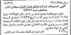 خبر روزنامه رسمی شماره 16656 چاپ شده در تاريخ 1381/02 درباره شرکت مشاور عمران ایران