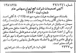 خبر روزنامه رسمی شماره 16658 چاپ شده در تاريخ 1381/02 درباره شرکت گچ تهران