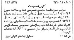 خبر روزنامه رسمی شماره 16658 چاپ شده در تاريخ 1381/02 درباره شرکت بنیان دیزل