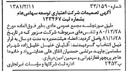 خبر روزنامه رسمی شماره 16659 چاپ شده در تاريخ 1381/02 درباره شرکت اعتباری توسعه
