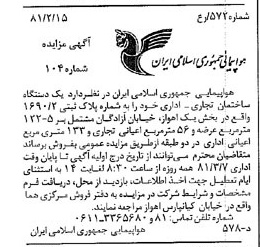 خبر روزنامه رسمی شماره 16662 چاپ شده در تاريخ 1381/02 درباره شرکت هواپیمایی جمهوری اسلامی ایران