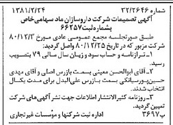 خبر روزنامه رسمی شماره 16670 چاپ شده در تاريخ 1381/03 درباره شرکت داروسازان ماد