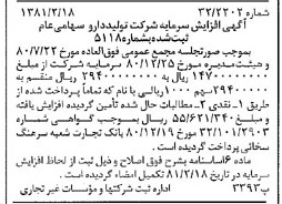 خبر روزنامه رسمی شماره 16671 چاپ شده در تاريخ 1381/03 درباره شرکت تولید دارو