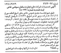 خبر روزنامه رسمی شماره 16675 چاپ شده در تاريخ 1381/03 درباره شرکت دارو تجارت سامان