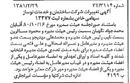 خبر روزنامه رسمی شماره 16676 چاپ شده در تاريخ 1381/03 درباره شرکت ساختمان و خدمات نوساز