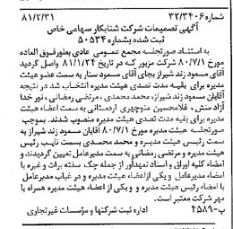 خبر روزنامه رسمی شماره 16677 چاپ شده در تاريخ 1381/03 درباره شرکت شتاب کار