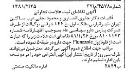 خبر روزنامه رسمی شماره 16677 چاپ شده در تاريخ 1381/03 دقت 100 درباره شرکت پارس دارو