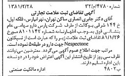 خبر روزنامه رسمی شماره 16677 چاپ شده در تاريخ 1381/03 دقت 100 درباره شرکت پارس دارو