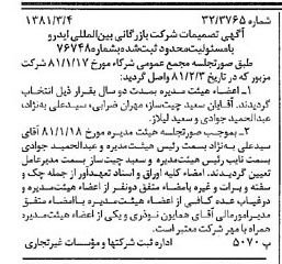 خبر روزنامه رسمی شماره 16679 چاپ شده در تاريخ 1381/03 درباره شرکت بازرگانی بین المللی ایدرو