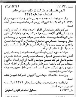 خبر روزنامه رسمی شماره 16682 چاپ شده در تاريخ 1381/03 درباره شرکت تارابگین