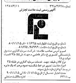 خبر روزنامه رسمی شماره 16686 چاپ شده در تاريخ 1381/03 درباره شرکت سرمایه گذاری صندوق بازنشستگی کشوری