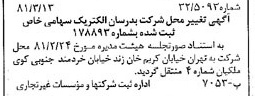 خبر روزنامه رسمی شماره 16687 چاپ شده در تاريخ 1381/03 درباره شرکت بدرسان الکتریک