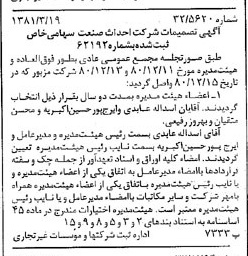 خبر روزنامه رسمی شماره 16690 چاپ شده در تاريخ 1381/03 درباره شرکت احداث صنعت