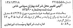 خبر روزنامه رسمی شماره 16692 چاپ شده در تاريخ 1381/04 درباره شرکت بهاران