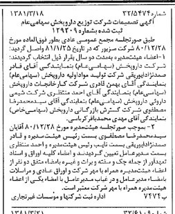 خبر روزنامه رسمی شماره 16692 چاپ شده در تاريخ 1381/04 درباره شرکت توزیع دارو پخش