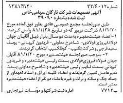 خبر روزنامه رسمی شماره 16692 چاپ شده در تاريخ 1381/04 درباره شرکت نارگان
