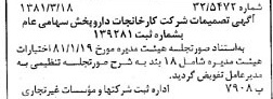 خبر روزنامه رسمی شماره 16693 چاپ شده در تاريخ 1381/04 درباره شرکت کارخانجات دارو پخش