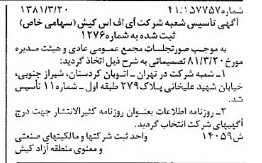 خبر روزنامه رسمی شماره 16697 چاپ شده در تاريخ 1381/04 درباره شرکت آی اف اس کیش