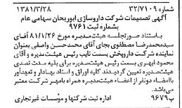 خبر روزنامه رسمی شماره 16700 چاپ شده در تاريخ 1381/04 درباره شرکت داروسازی ابوریحان