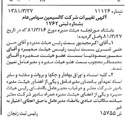 خبر روزنامه رسمی شماره 16701 چاپ شده در تاريخ 1381/04 درباره شرکت کالسیمین