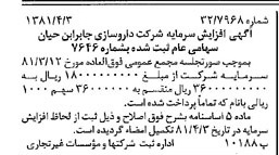 خبر روزنامه رسمی شماره 16702 چاپ شده در تاريخ 1381/04 درباره شرکت داروسازی جابرابن حیان