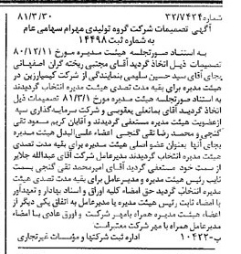 خبر روزنامه رسمی شماره 16704 چاپ شده در تاريخ 1381/04 درباره شرکت گروه تولیدی مهرام